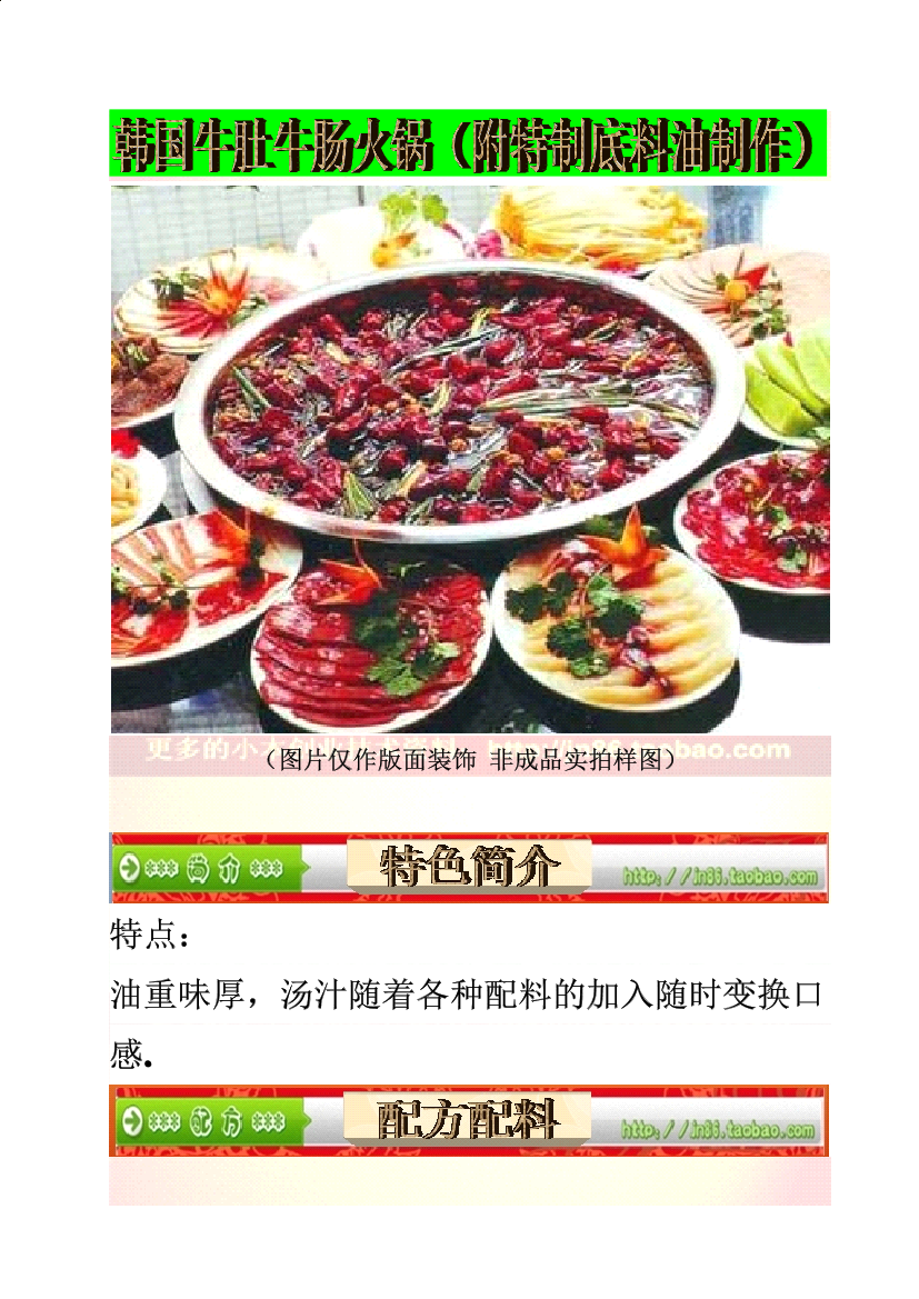 02 韩国牛肚牛肠火锅（附特制底料油制作）02 韩国牛肚牛肠火锅（附特制底料油制作）_1.png